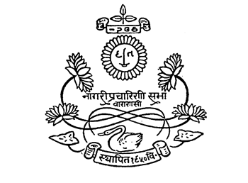 Nagari Pracharini Sabha Logo